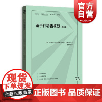 基于行动者的模型/格致方法·定量研究系列 [英]耐杰尔·吉尔伯特 数据分析 数学建模 社会学 统计 正版 上海格致出版社