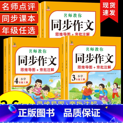 [上册+下册]同步作文共2本 小学二年级 [正版]新版小学同步作文三年级上册二年级四五六年级写作方法思维导图人教版语文作