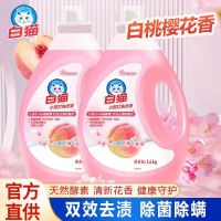 白猫小苏打白桃樱花洗衣液2.6kg去渍去污防暗沉除菌除螨天然椰油