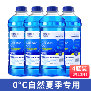 [补贴10%]玻璃水汽车防冻雨刮水车用雨刷精强力去污去油膜四季通用零下40度