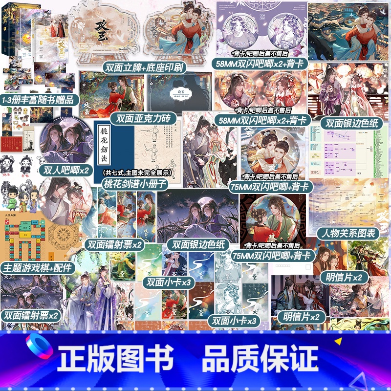 YS攻玉全套6册 完结+专享赠品 [正版]YS天宇赠品 攻玉1+2+3全套6册 凝陇 滕玉意x蔺承佑 青春文学古代追妻