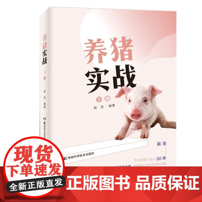 养猪实战(下册)
