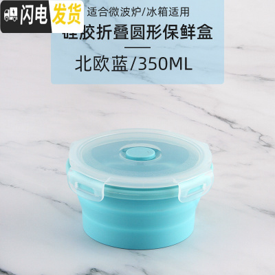 三维工匠保鲜盒微波炉加热饭盒冰箱专用密封水果便当上班族便携折叠保鲜碗 350北欧蓝圆形保鲜盒