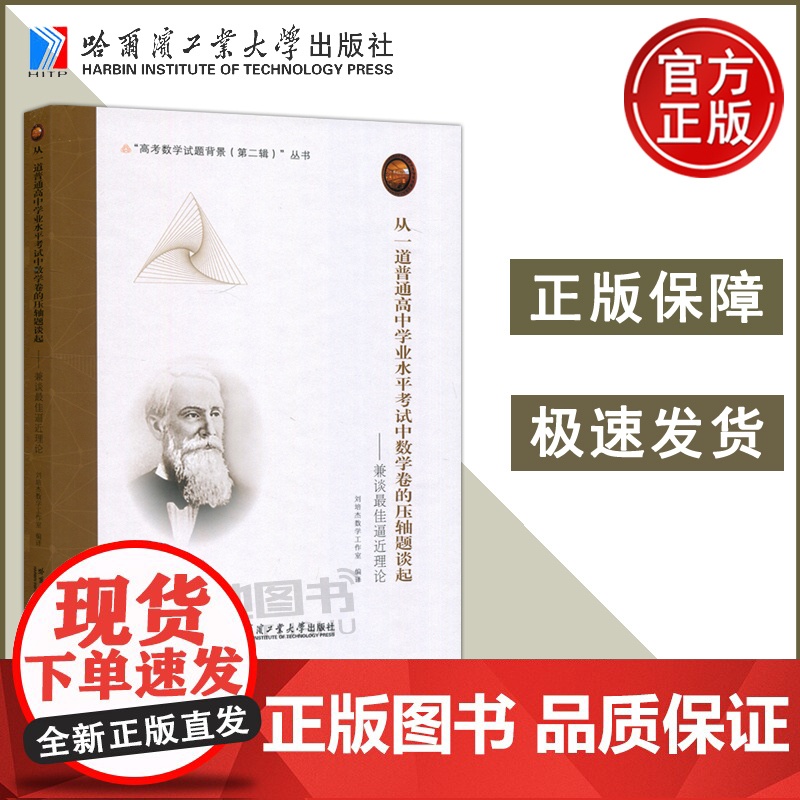 哈工大 从一道普通高中学业水平考试中数学捐的压轴题谈起 兼谈伽罗瓦理论 哈尔滨工业大学出版社