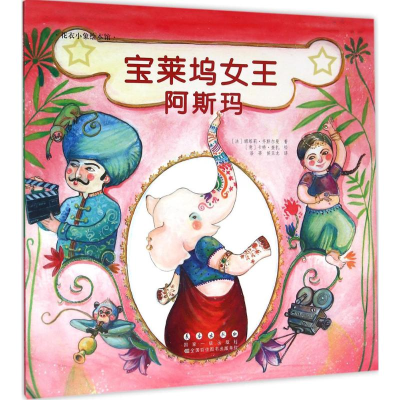 [M]宝莱坞女王阿斯玛-9787544543026