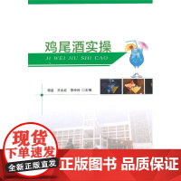 鸡尾酒实操