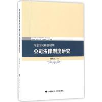 正版新书]南京国民政府时期公司法律制度研究韩业斌 著 著978756