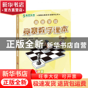 正版 高思学校竞赛数学课本(6上视频升级版)/新概念奥林匹克数学