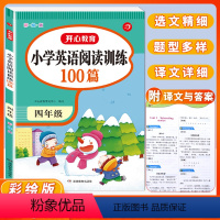 [正版]四年级英语阅读理解训练题小学英语4年级上册下册通用阶梯阅读训练100篇专项强化组合训练人教版课外书籍同步练习册