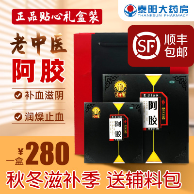 老中医阿胶块片250g驴皮ejiao滋润燥滋血虚萎