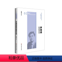 [正版]罗增儒数学教育文选 当代中国数学教育名家文选 中国数学教育名家罗增儒教授 华东师范大学出版社