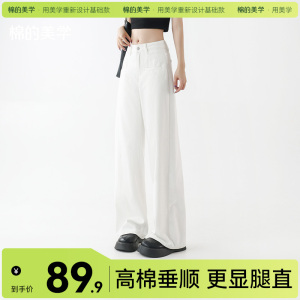 「棉的美学」白色阔腿牛仔裤女2025新款夏季高腰显瘦宽松直筒裤薄