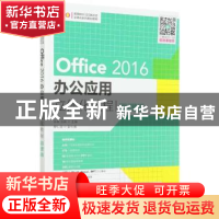 正版 Office 2016办公应用立体化教程(微课版) 编者:徐栋//张萌