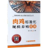 正版新书]肉鸡标准化规模养殖图册/图解畜禽标准化规模养殖系列