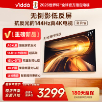 Vidda R Pro 75英寸海信电视 144Hz高刷不反光 无倒影低反屏电视 以旧换新国家补贴75VR1S-PRO