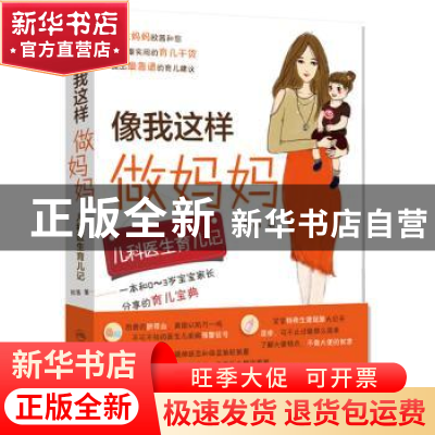 正版 像我这样做妈妈:儿科医生育儿记 欧茜 人民卫生出版社 978