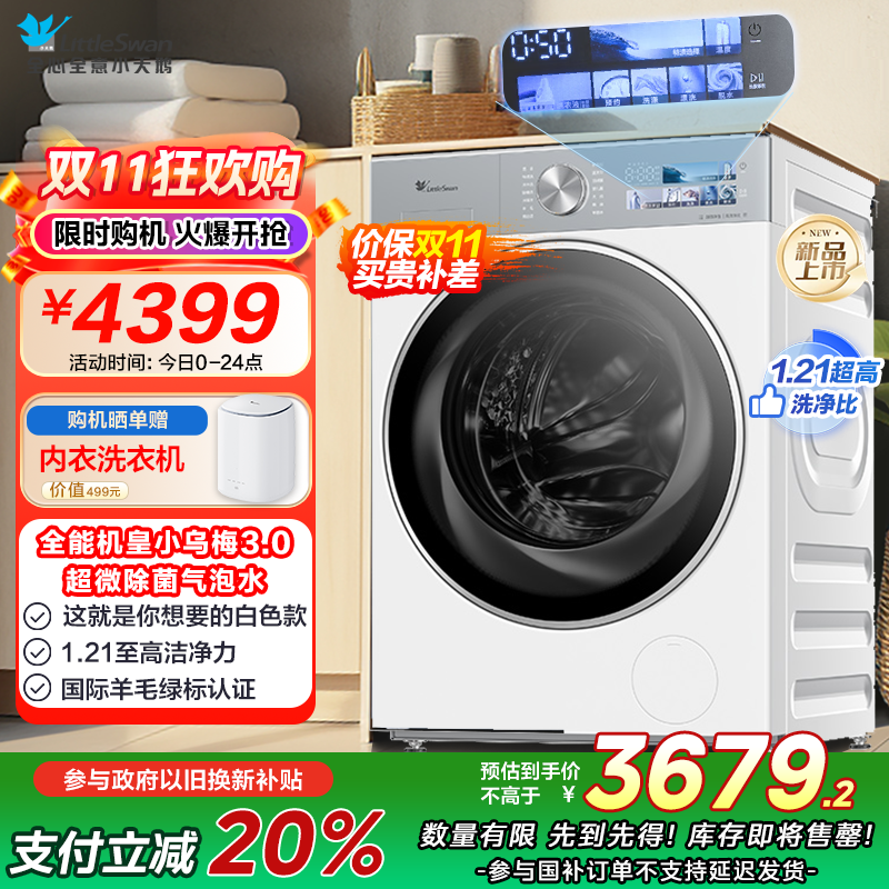 小天鹅(LittleSwan)滚筒洗衣机全自动家用 纯平全嵌[小乌梅3.0奶油白 TG10VE40W]家电国家补贴20%