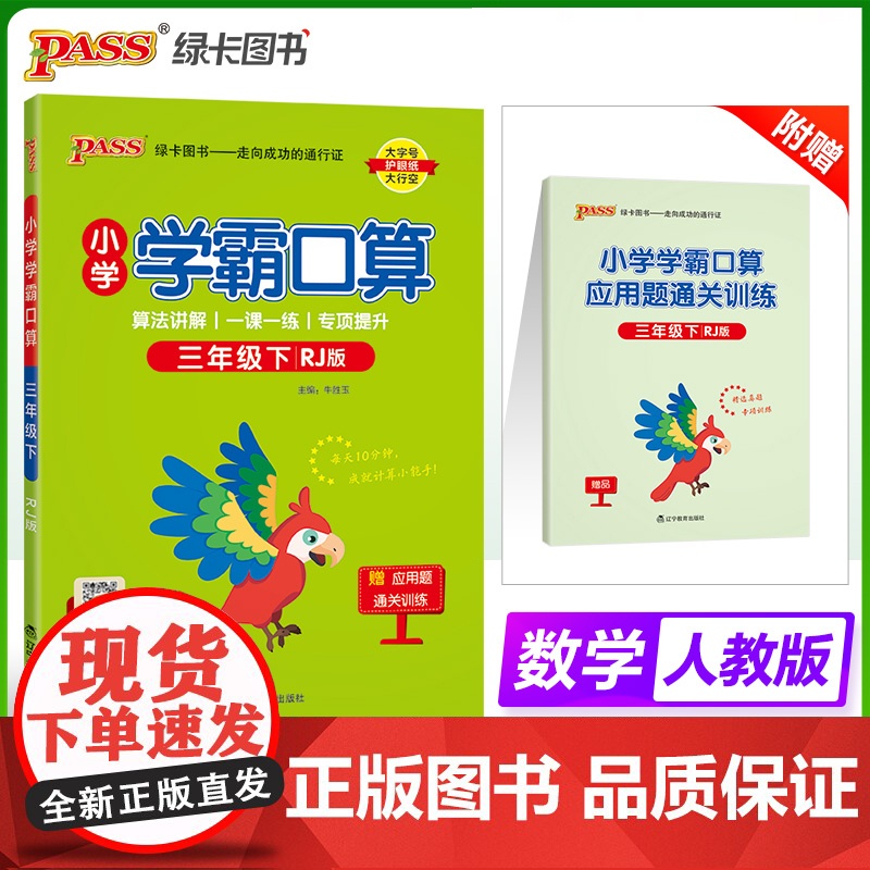 2025春季新版小学学霸口算数学三年级下册人教版口算题卡专项训练同步练习册心算巧算速算天天练