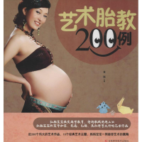 [M]艺术胎教200例-9787538465679