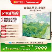 高端新品长虹壁画电视85英寸电视六面纯平3.9cm超薄电视黑晶屏 85D8S Pro