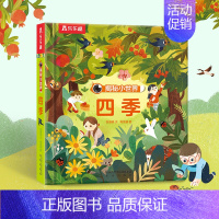 ❤揭秘小世界四季 [正版]揭秘小世界森林儿童3d立体翻翻书偷偷看系列3-4-5-6岁宝宝奇妙洞洞书籍婴儿不易撕烂早教低幼