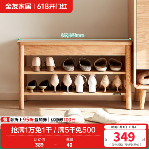 全友家居入户换鞋凳鞋柜一体进门可坐玄关收纳储物实木高脚方凳