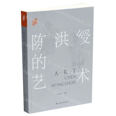 [N]陈洪绶的艺术/艺术史界-9787547924341