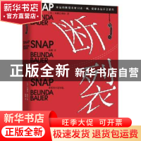 正版 断裂 贝琳达·鲍尔 江苏凤凰文艺出版社 9787559437648 书籍