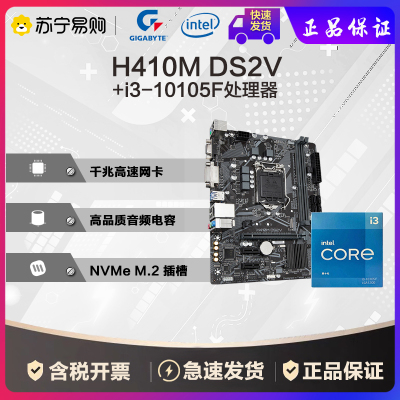 技嘉H410MDS2VV2主板+英特尔10105F板U套装