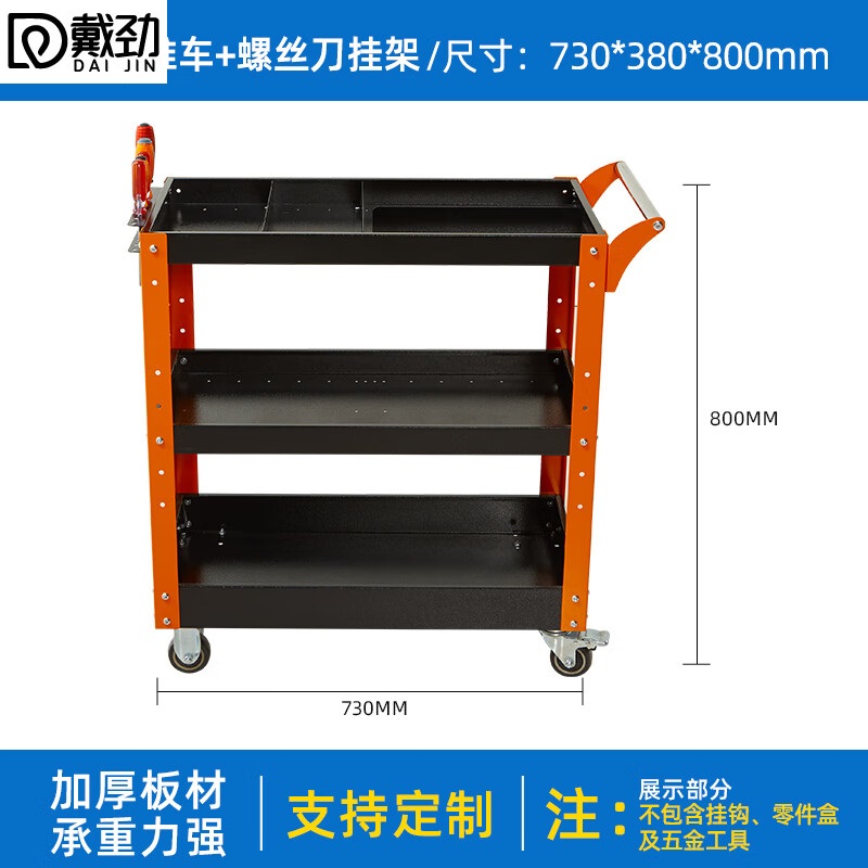 戴劲三层手推车维修车间收纳零件车加厚移动工具推车橙色推车螺丝刀架