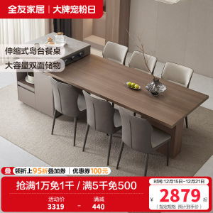 全友家居客厅岛台餐桌一体可伸缩现代轻奢岩板多功能餐桌椅组合