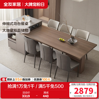 全友家居客厅岛台餐桌一体可伸缩现代轻奢岩板多功能餐桌椅组合