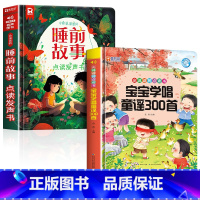 会说话的睡前故事+宝宝童谣300首点读书 [正版]会说话的睡前故事点读发声书儿童早教有声书365夜睡前小故事书大全3一6