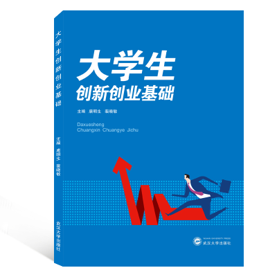 醉染图书大学生创新创业基础9787307211179