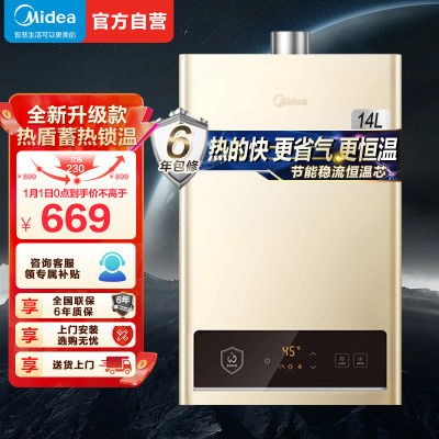 美的(Midea)14升燃气热水器HWA升级款天然气家用智能变频恒温 节能省气 低水压启动JSQ27-HWA Pro