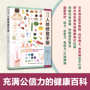 [M]人体修复手册-9787518439744