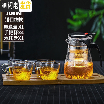 三维工匠锤目纹飘逸杯全拆洗泡茶壶冲茶器便携过滤沏茶杯家用玻璃茶具套装 700+4个锤纹手把杯+托盘