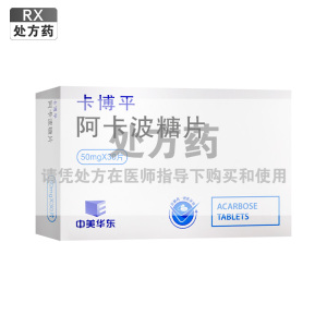 卡博平阿卡波糖片50mg*30片/盒
