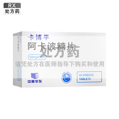 卡博平阿卡波糖片50mg*30片/盒