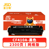 金士顿 硒鼓CF410A 支黑色