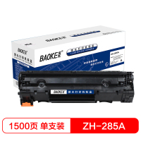 宝克(BAOKE)ZH-285A 硒鼓墨粉盒 适用HP 1212nf/1214nfh/1217nfw 黑色 1支装