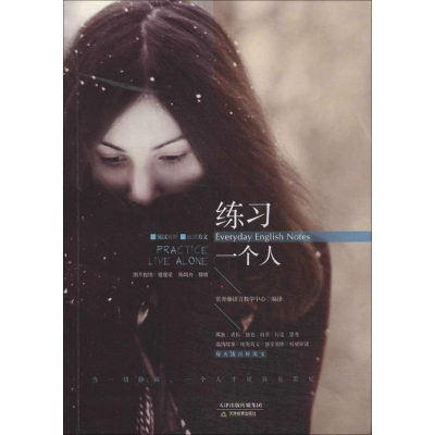 [M]练习一个人-9787530975473