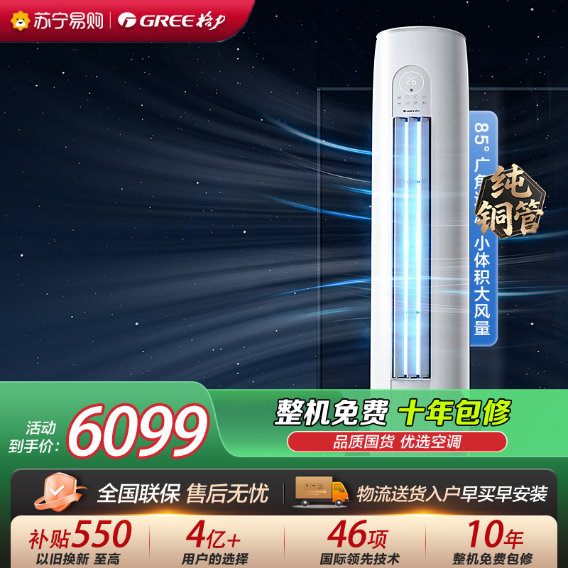 [格力官方旗舰店]格力空调云欢新能效3匹变频冷暖柜机空调 KFR-72LW/NhGr1Bt 家用冷暖低音 新一级能效