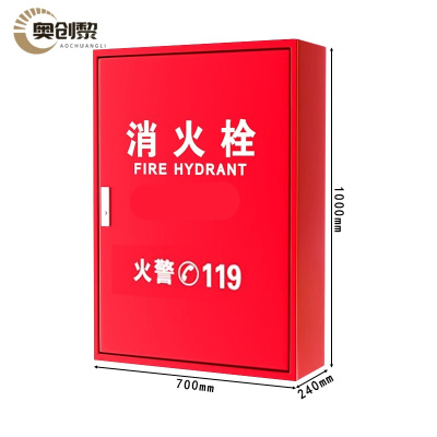 奥创黎 消火栓箱 1000mm 个