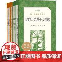 契诃夫短篇小说+围城+格列佛游记+我是猫套装四册 九年级下册 少儿