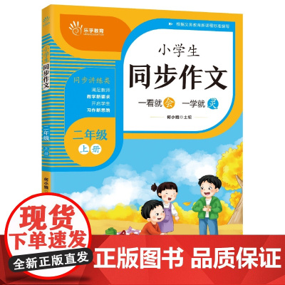 小学生同步作文二年级上