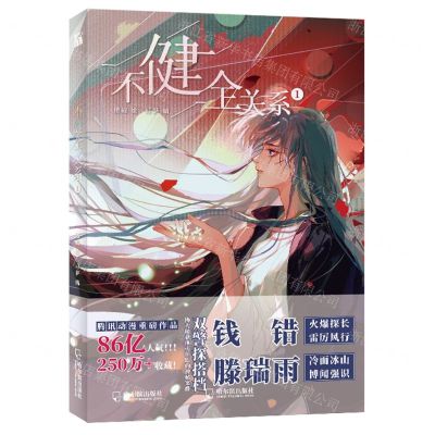 [N]不健全关系(1)-9787548462668