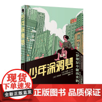 正版 少年涂鸦梦 精装漫画印度街头文化嘻哈说唱电影写作梦想青春 新星出版社黑马漫画书籍