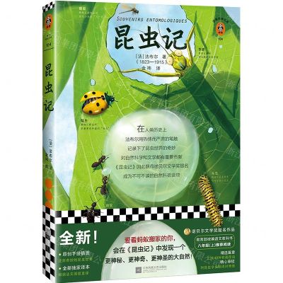 [N]昆虫记/读客三个圈经典文库-9787559438850