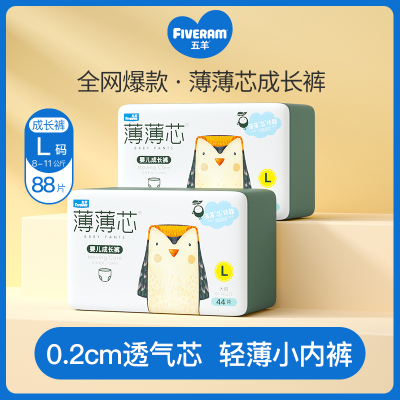 预售商品五羊拉拉裤薄薄芯成长裤超薄透气婴儿男女宝宝尿不湿夏季（两箱装）五羊薄薄芯成长裤XL码168片两箱装